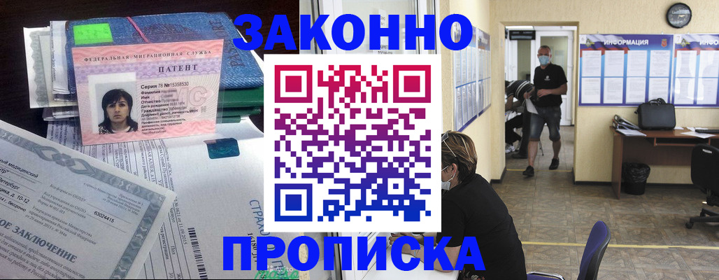 временная регистрация купить в Ипатово