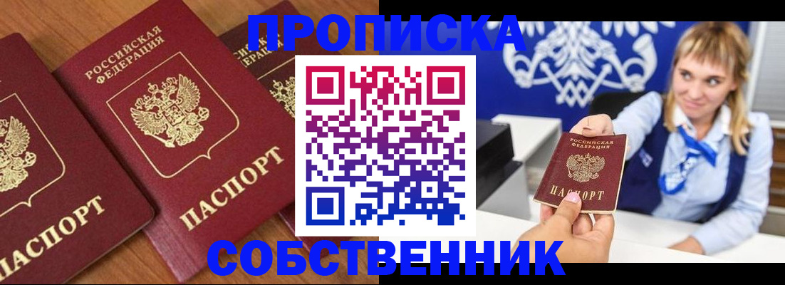 прописка 2025 в Ипатово